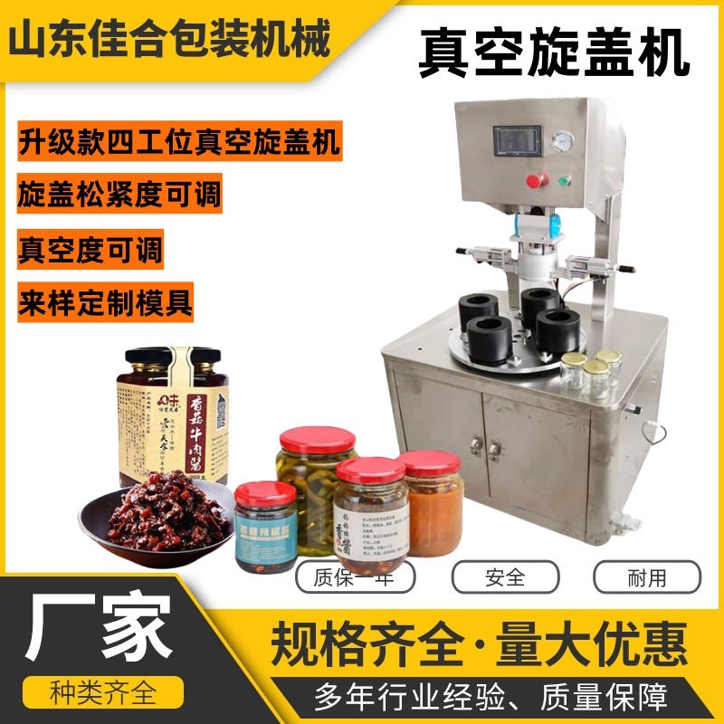 佳合半自动燕窝玻璃瓶真空旋盖机 辣椒酱罐头瓶真空封口机