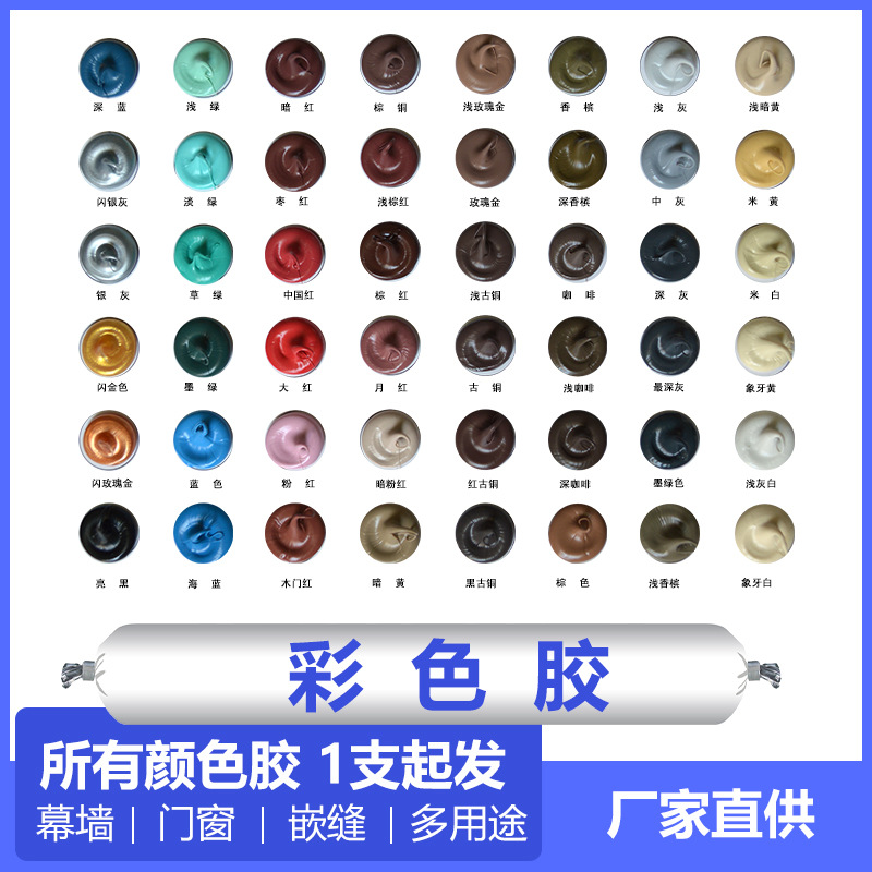 彩色结构胶中性硅酮耐候胶幕墙石材调色深灰浅灰大红深咖啡米黄