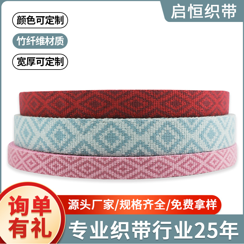 新款可定制竹纤纹提花织带颜色规格材质可选箱包手袋书包平纹铺料