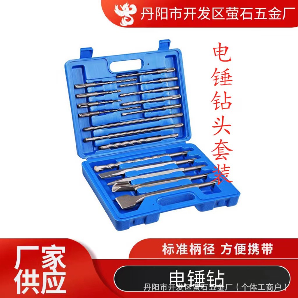 17PC电锤钻头凿子塑盒套装圆柄冲击钻头电锤凿子墙壁混凝土打孔工