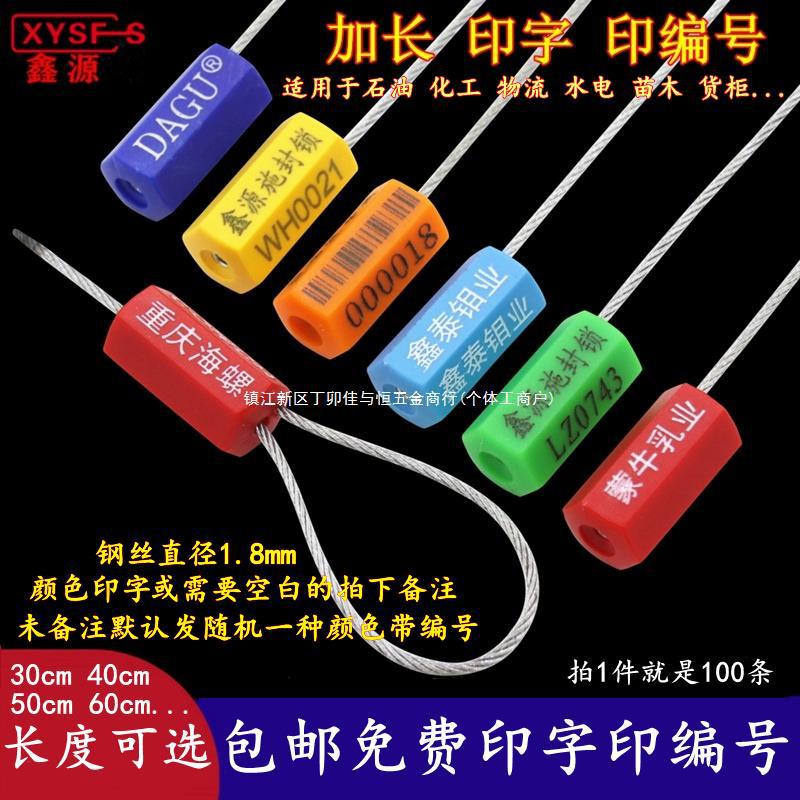 鑫源一次性钢丝封条铅封施封锁物流锁签苗木扎带防盗扣油罐车封签