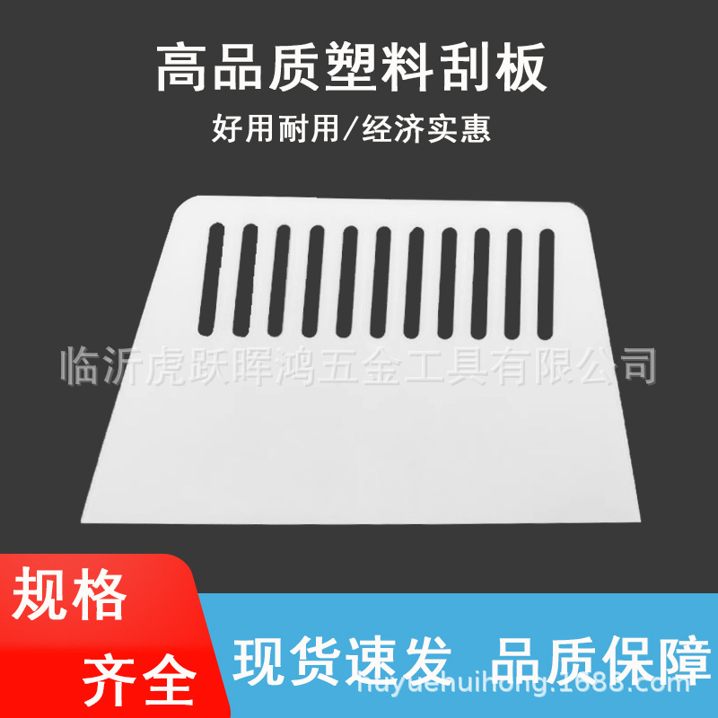 厂家批发单层白刮板烘焙工具塑料刮板腻子刮刀贴膜壁纸刮板
