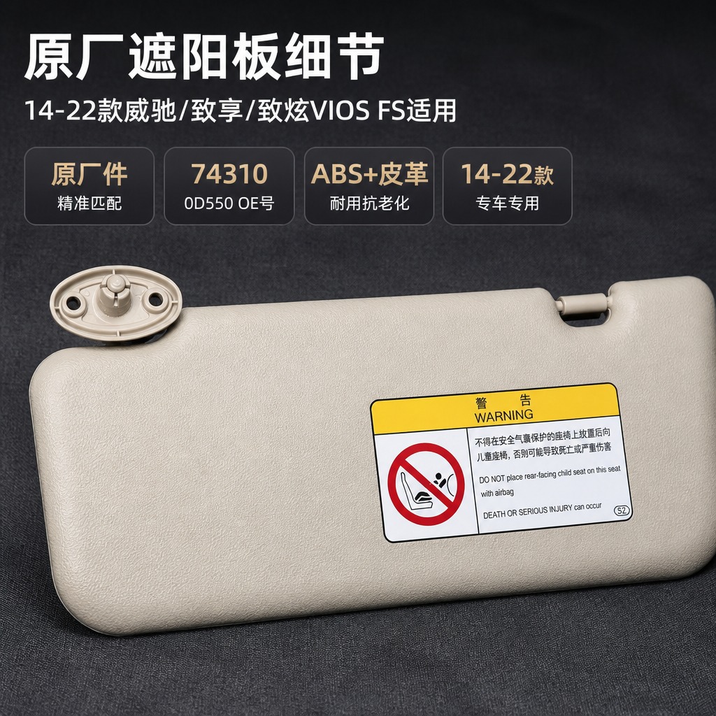 Cross-Border Exclusive Supply of Sun Visors for Toyota Vios, Yaris, and Yaris L Models from 2014-2022, Beige Sun Visors for Driver and Passenger