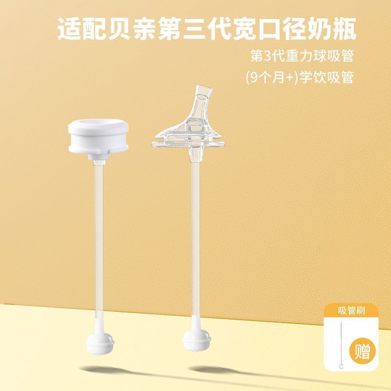 适配贝亲奶瓶的配件直饮吸管第三代重力球鸭嘴奶嘴学饮水杯把手柄|undefined