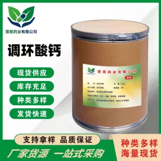 调环酸钙 127277-53-6 现货供应原粉 1kg/袋 货源稳定 调环酸钙