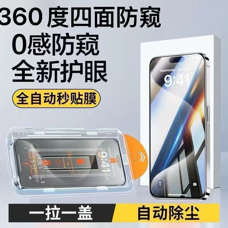 360-Degree Privacy Protection Tempered Glass Screen Protector for Apple 17 Pro Max Dust-Free Cabin, iPhone 16/15 Dust-Free Phone Film 11 360-Degree Privacy Protection Tempered Glass Screen Protector for Apple 17 Pro Max Dust-Free Cabin, iPhone 16/15 Dust-Free Phone Film 11