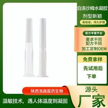 智能温敏女性缩荫液o em代加 工厂家定 制收缩护阴妇科凝胶