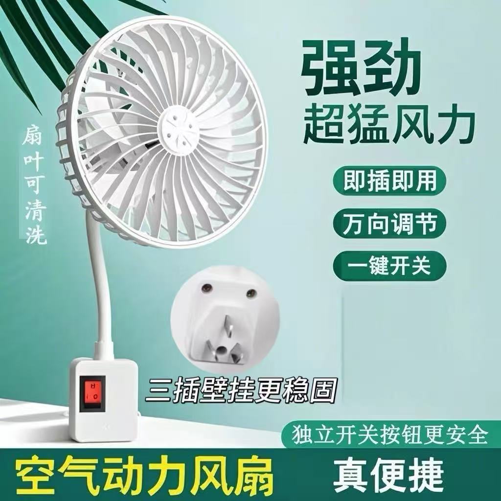 New Aromatherapy Small Fan Portable Silent Artifact Universal Small Whirlwind Home Bedroom Three-Plug Integrated Fan