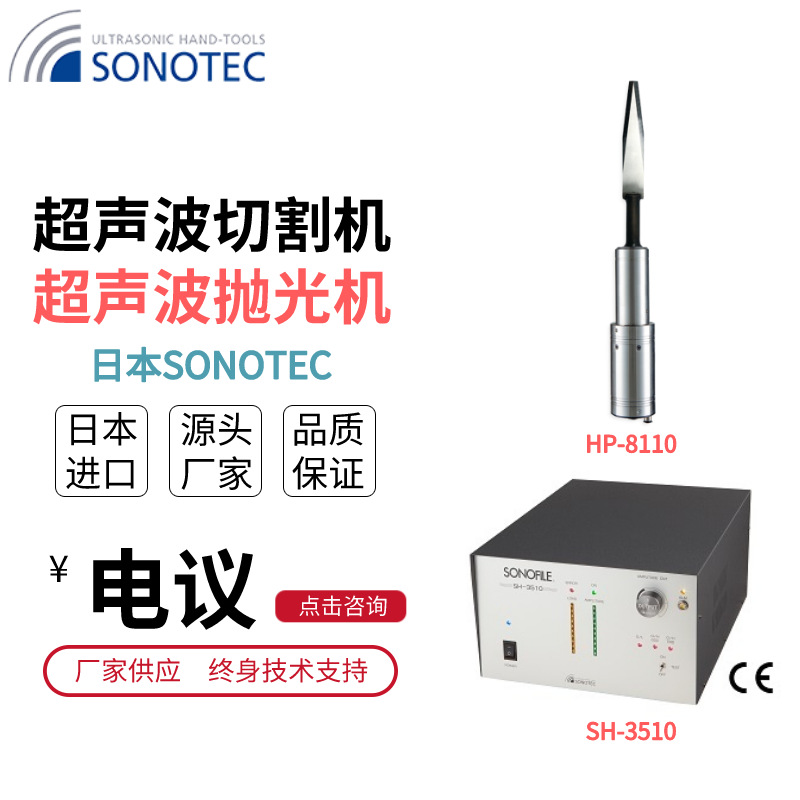 SF-0103超声波切割机振荡器日本SONOTEC
