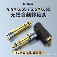 BQEYZ无损音频转接头6.35转3.5 6.35转4.4