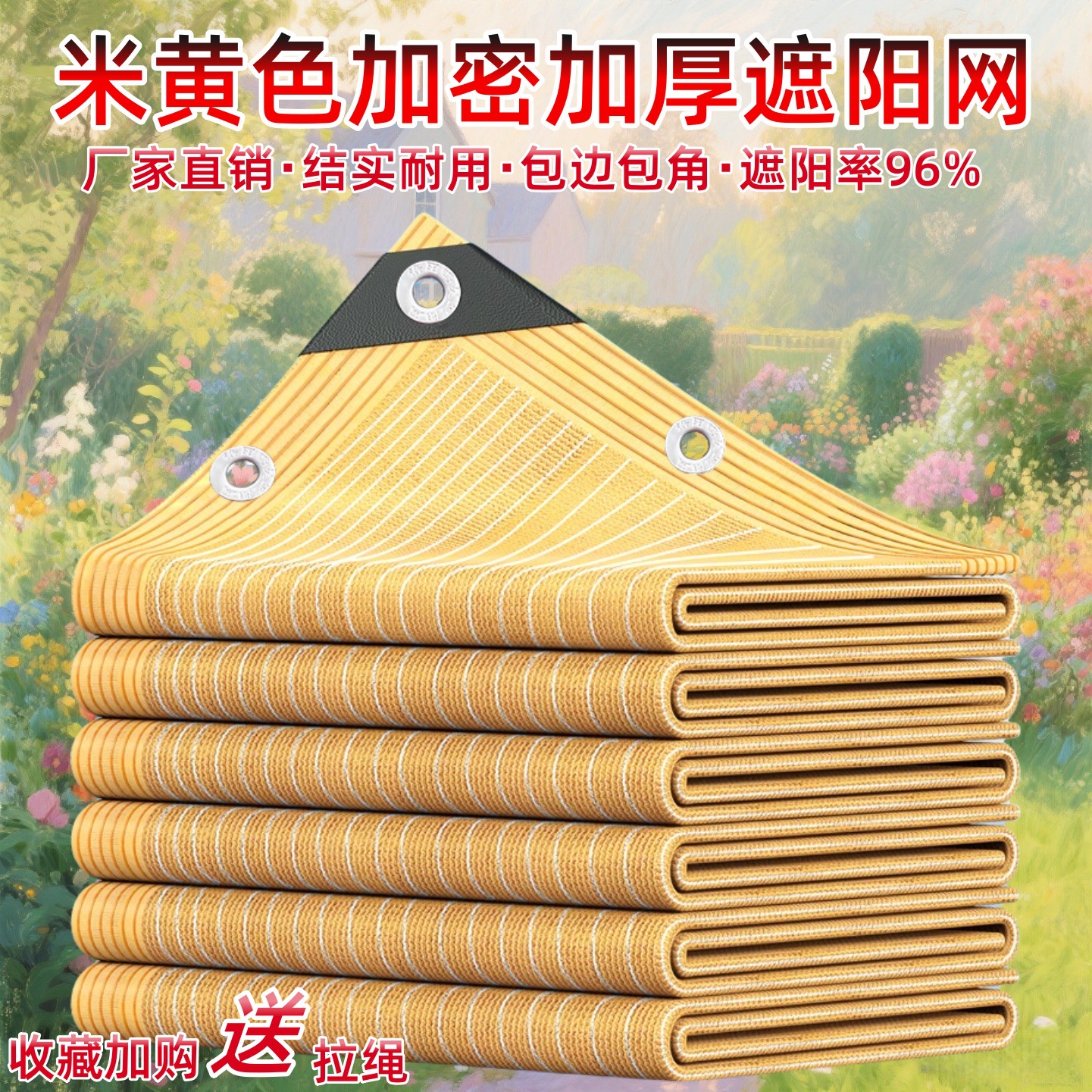 米黄色遮阳网防晒网加密加厚庭院阳台楼顶阳光房遮光网户外太阳网