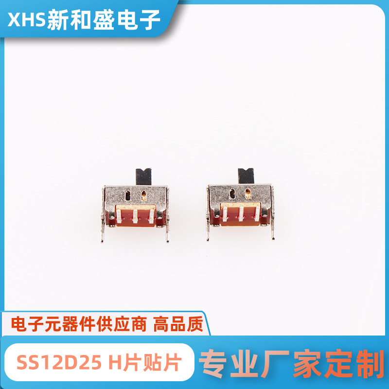 拨动开关厂家各类型开关贴片开关SS12D25 H片贴片拨动开关