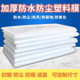 Greenhouse Plastic Sheet Waterproof Transparent Thickened Window Sealing Windproof Coldproof Dustproof Plastic Film Household Covering Film