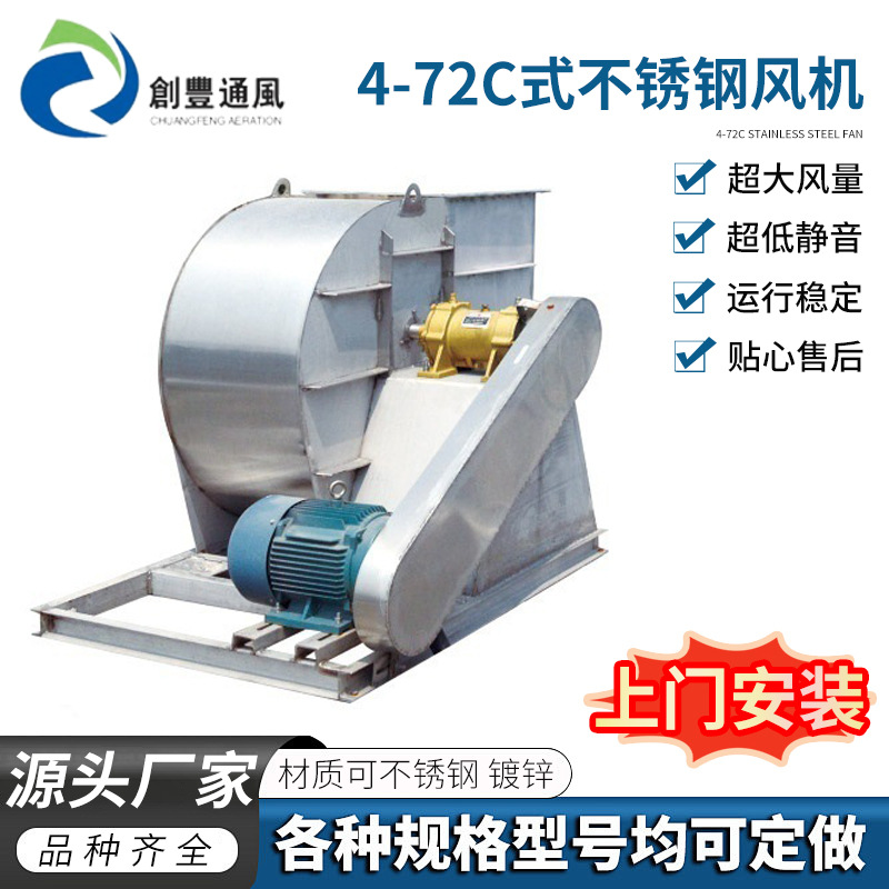 定制4-72不锈钢离心风机 6C 7C 8C 10C 12C 14C式大风量排尘风机