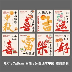中秋節の楽しいシール果物ピンセット
