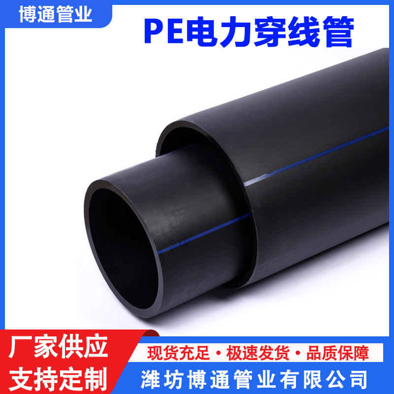 pe电力穿线管HDPE电缆通讯线管电线管PE盘管光缆保护管电线穿线管