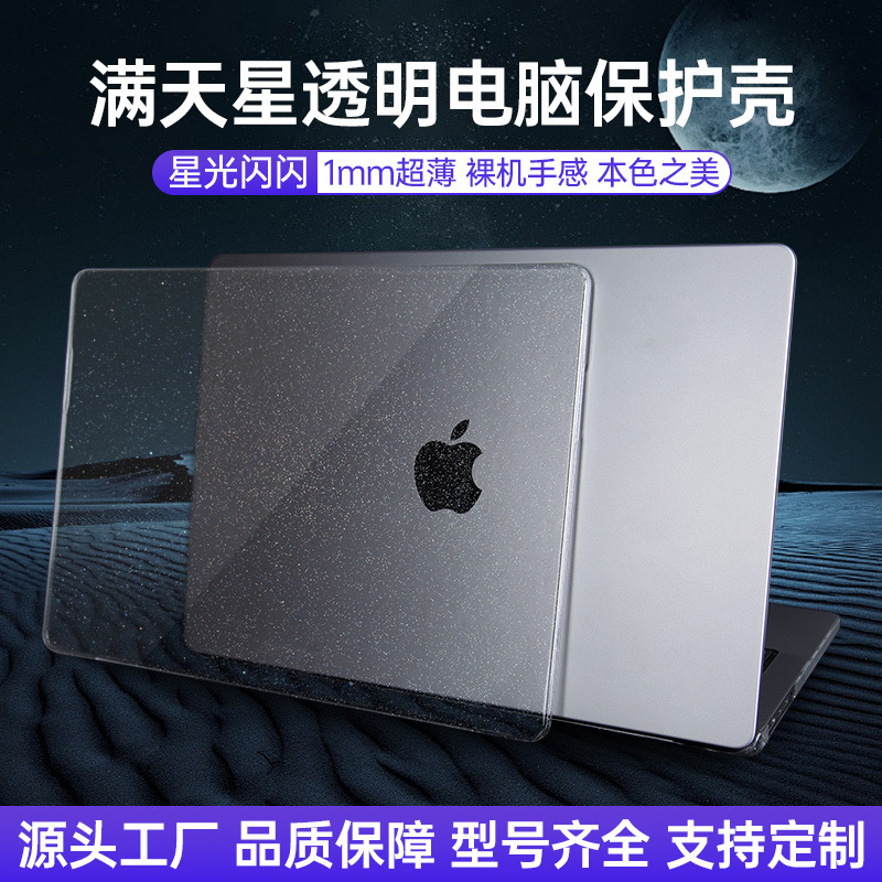 Applicable MacBook15air protective case Starlight color computer shell Apple notebook Starry Sky protective case