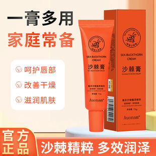 Aonan seabuckthorn balm lip balm moisturizing moisturizing anti-dry lipstick base lip care factory outlet