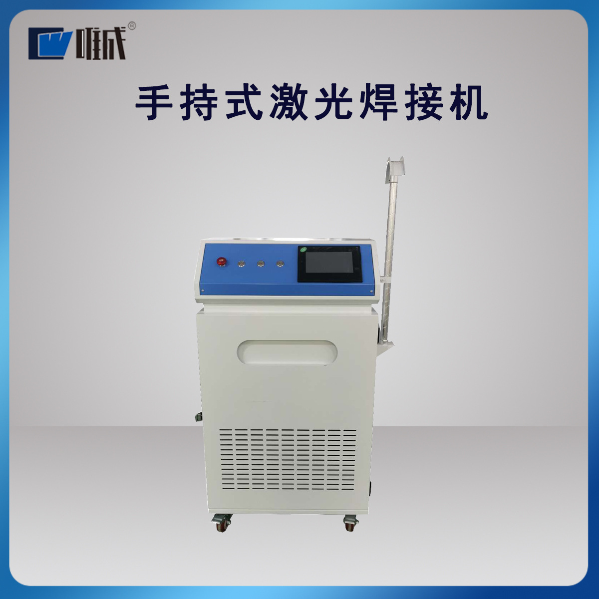 手持式激光焊接机 广告字不锈钢铝合金激光焊接机 镀锌板焊接机
