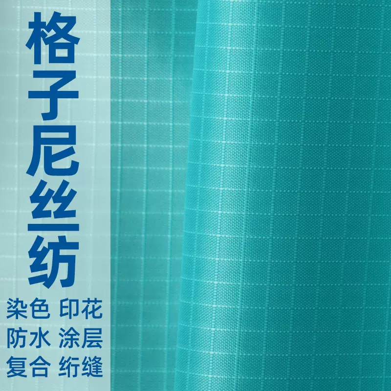 尼丝纺提花格子面料20D0.25单线格子40D尼丝纺双线格尼龙防晒面料