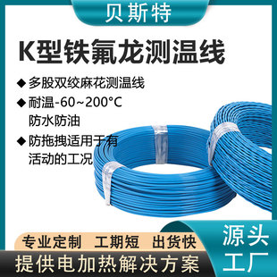 Best Precision Grade K-Type Multi-Strand Temperature Sensing Wire Thermocouple Teflon Wire Blue Twist Twisted Pair Temperature Sensing Wire