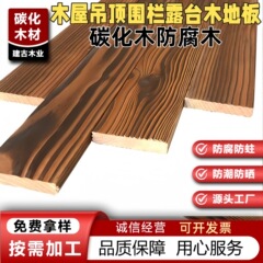 工場直売炭化木防腐木屋外樟子松防腐板木屋天井フェンス露店木床