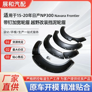 2015-2020 Nissan Np300 üçün genişlənmiş, mıxlı ofroud təkər tağları