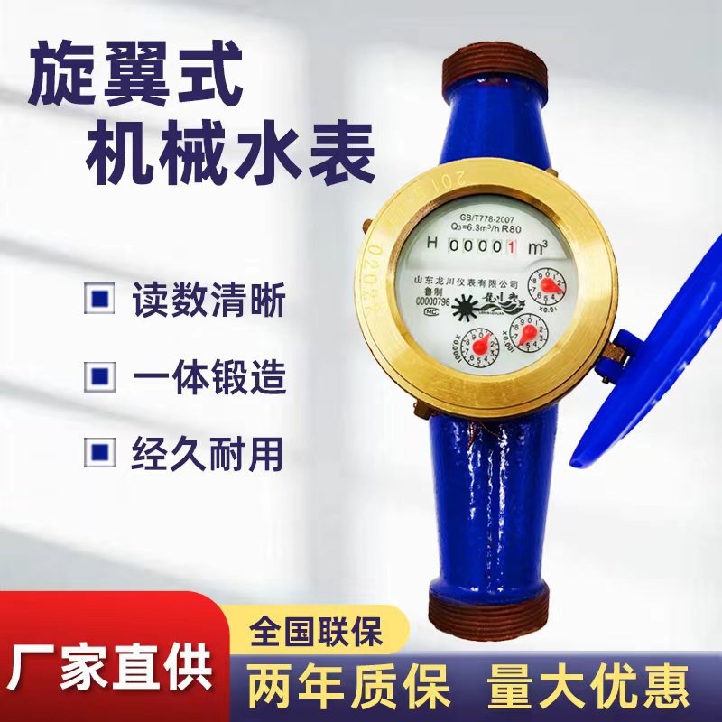 厂家批发旋翼式水表高灵敏家用不锈钢干式湿式机械国标自来水表