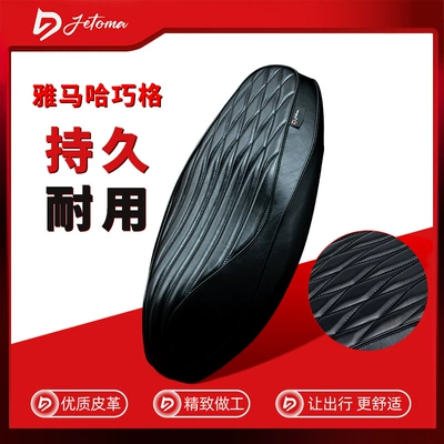 Motorcycle cushion Cushion] Yamaha Qiaoge/Fuxi/Fuying