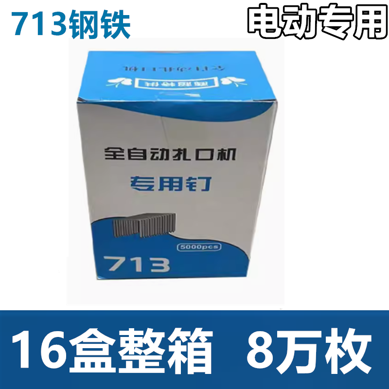 713 강철못 16박스 80,000개/전기전용 처음 사용시 고객센터로 문의주세요