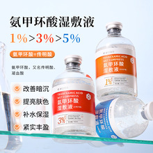倾龄氨甲环酸湿敷液保湿滋润改善暗沉收缩毛孔提亮舒缓传明酸精华