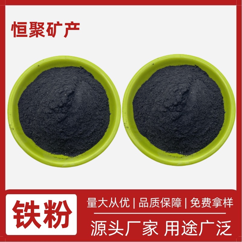 厂家供应 铁粉 配重铁粉 细铁粉 2000目铁粉 磁粉