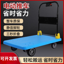 电动手推车平板车高承重折叠电动小拉车超市仓库电动小推车
