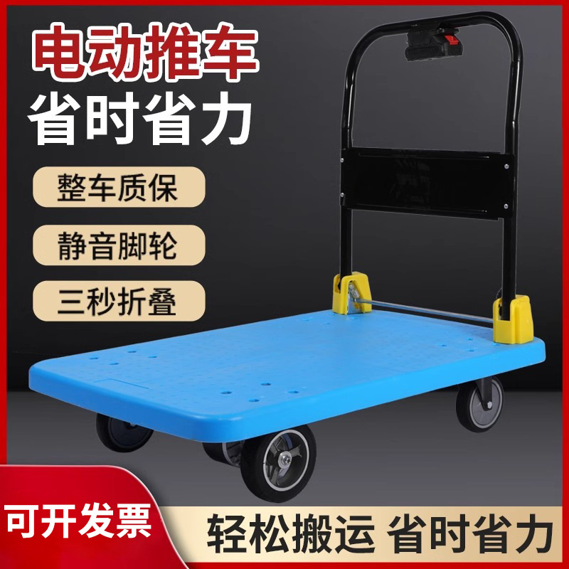 电动手推车平板车高承重折叠电动小拉车超市仓库电动小推车