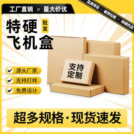 特硬防压飞机盒服装专用快递打包装盒现货批发包邮支持LOGO定制