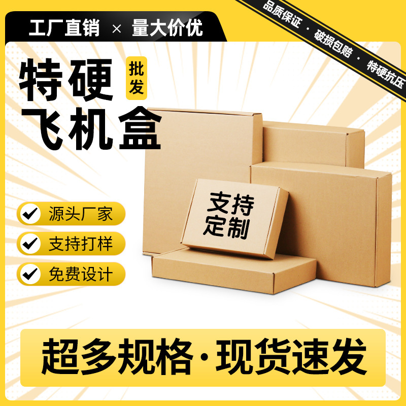 Extra Hard Anti-Pressure Airplane Boxes for Clothing, Special Express Packaging Boxes, Wholesale in Stock with Free Shipping, Support Logo Customization Extra Hard Anti-Pressure Airplane Boxes for Clothing, Special Express Packaging Boxes, Wholesale in Stock with Free Shipping, Support Logo Customization