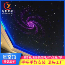 星光顶星空灯光纤灯满天星高端星空顶吊顶led七彩影院别墅影音室
