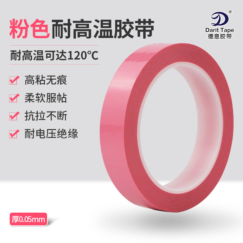 粉色pet单面胶带 耐高温 桌面5S 服装打版无残留 手工DIY装饰胶