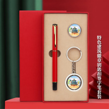 北京天坛武汉黄鹤楼南京广州金属徽章钥匙扣签字笔毕业赠礼商务