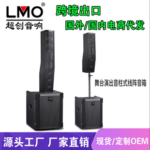 Lmo Stage Performance Column Line Array Speaker Line Array Audio Set Outdoor Wedding Bar Waterproof Active Sound