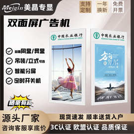 双面屏广告机吊装43/49/55寸银行橱窗宣传显示屏广告机半户外立式