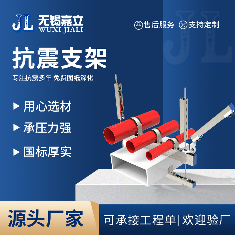 给排水抗震支吊架 国标水管双向侧向抗震支架 嘉立源头厂