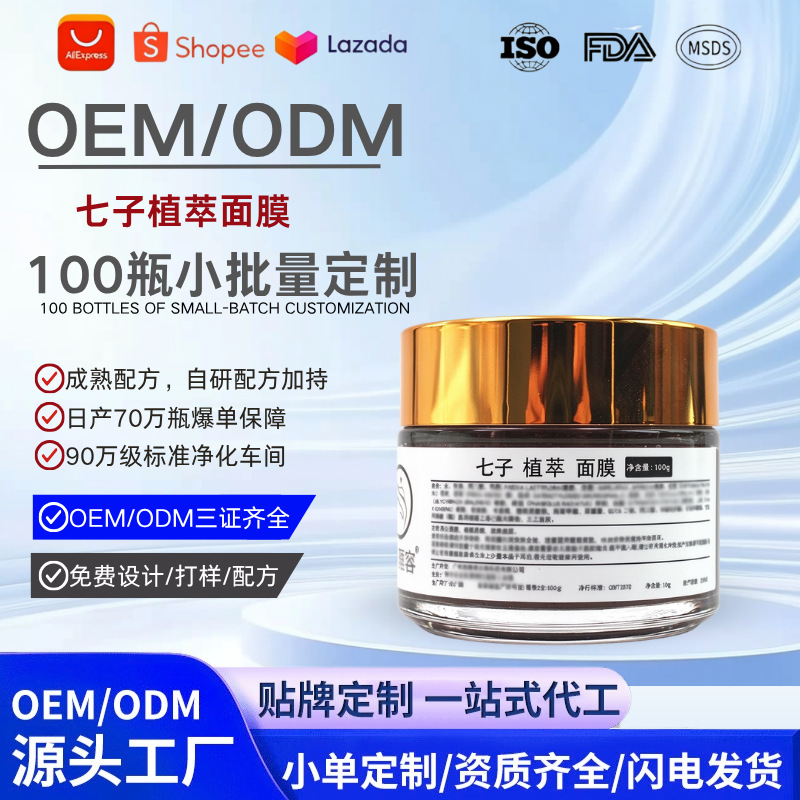 [in Stock] Qizi White Mask Cream 100g Smear-On Skincare Product for Cleaning Pores, Mud Mask for Fading Spots and Acne Marks