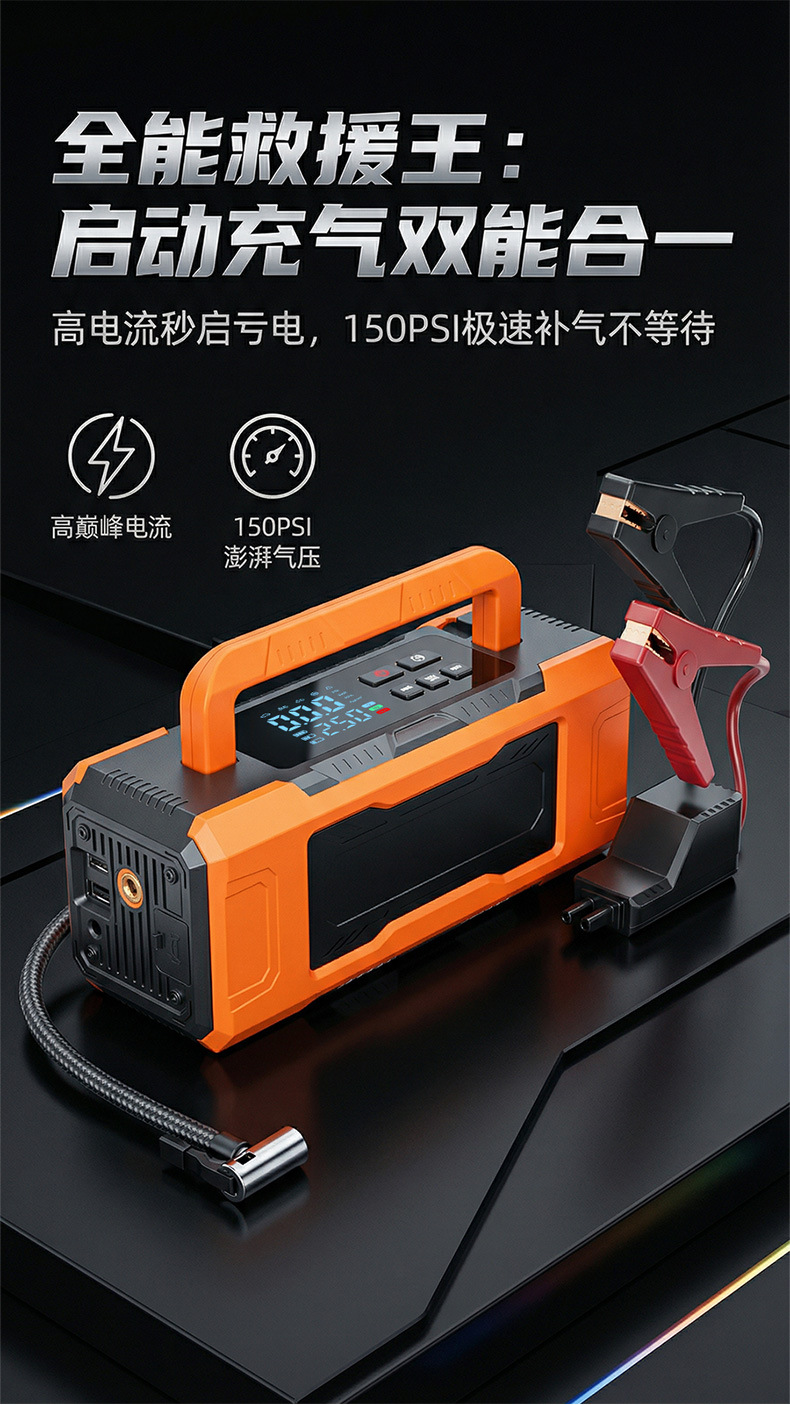 Car Emergency Starting Power Supply, Car-Mounted Air Pump, High-Pressure Inflator, Power Bank, Air Blower, and Compressor All-In-One Device