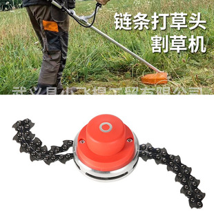 Lawn mower chain mowing head mowing brush mowing machine lawn mowing machine weeding head chain clause thickened cordless wear-resistant universal accessories