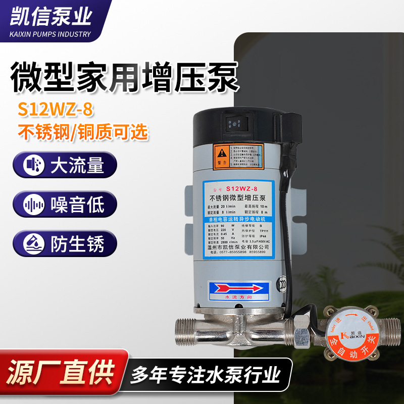 厂家现货批发供应凯信S12WZ-8不锈钢管道增压泵家用抽水泵