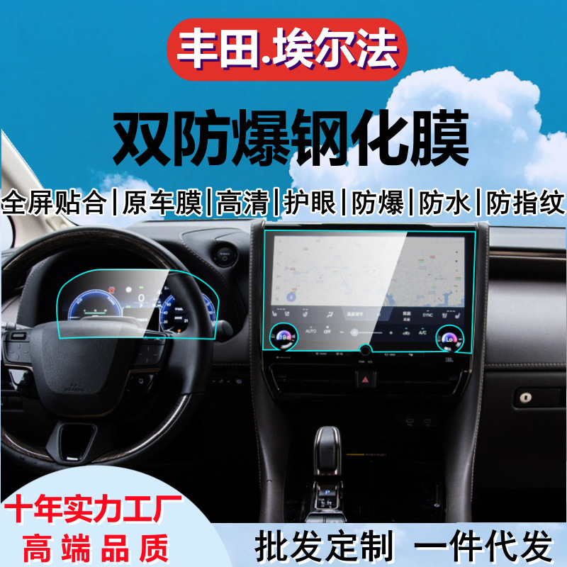 Applicable to 24-25 Toyota Alpha Screen Tempered Film Toyota Vios Central Control Screen Tempered Film TPU Film Applicable to 24-25 Toyota Alpha Screen Tempered Film Toyota Vios Central Control Screen Tempered Film TPU Film