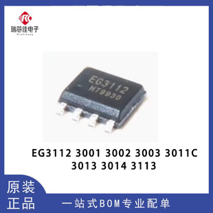 ȫ��ԭ�b EG3112 3001 3002 3003 3011C 3013 3014 3113 �NƬSOP8