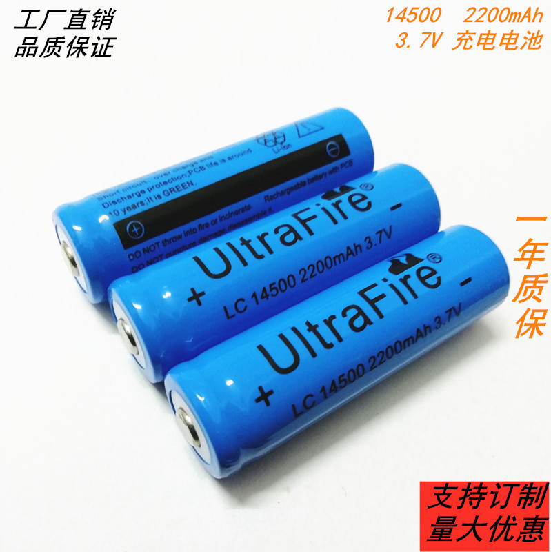 AA/5号14500 2200mah 鼠标充电锂电池 led手电筒 大容量3.7V电池