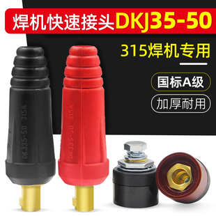 315 Welding Machine Quick Connector Accessories Welding Handle Line Quick Plug Dc Welding Machine Terminal Block Dkj35-50